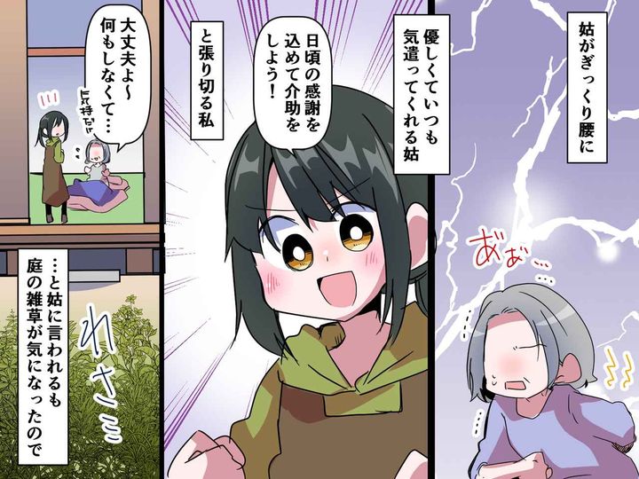 画像: ギックリ腰になった姑の代わりに【庭の草むしり】をしたが → まさかの悲劇に、嫁「すみません」