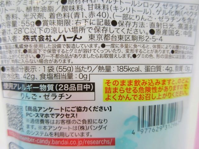 すみっコぐらしの4Dグミのカロリー表