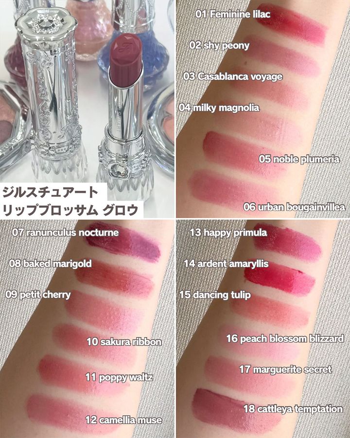 ジルスチュアート リップブロッサム グロウ