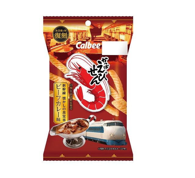 「かっぱえびせん 新幹線懐かしの食堂車ビーフカレー味」