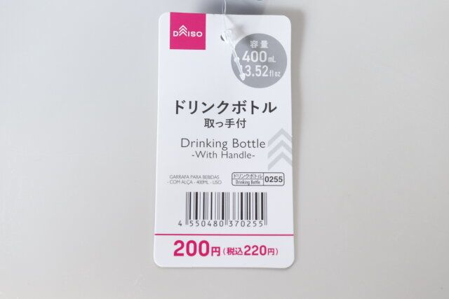 ダイソー ドリンクボトル（取っ手付、400mL、無地） JANコード