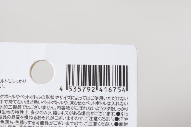 セリア ボトルホルダー JANコード