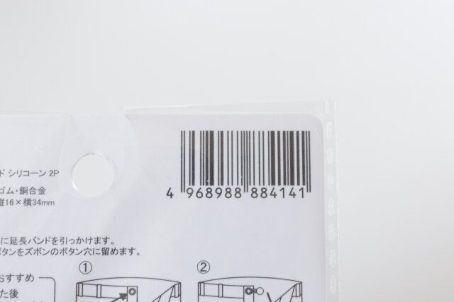 セリア ウエスト延長バンド パッケージ JANコード