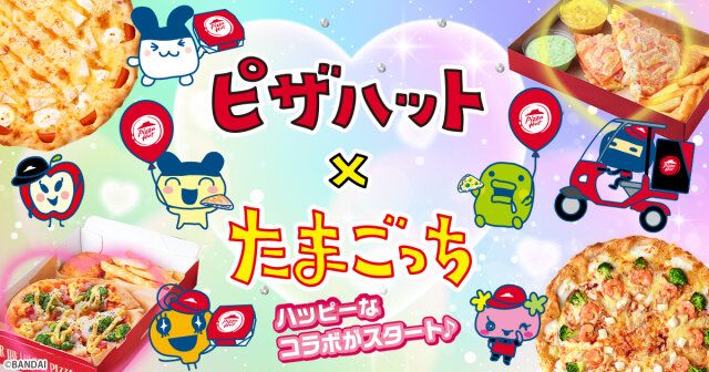 ピザハット たまごっち コラボ