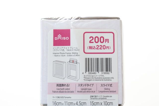 ダイソー インテリアフォトフレーム（スライド式、10cm×15cm） パッケージ JANコード