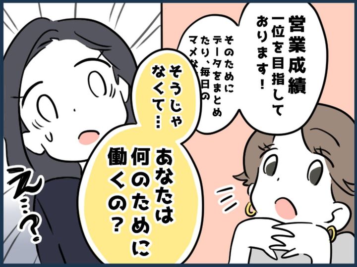 画像: ＜何のために働くの？＞忙しい日常で忘れがちな【働く目的】を思い出させてくれた「上司の言葉」