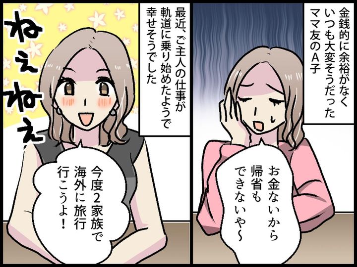 画像1: 最近、裕福になったママ友