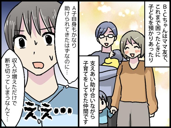 画像3: 最近、裕福になったママ友