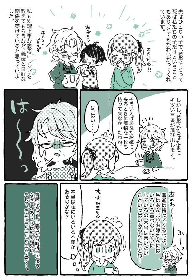 いろいろ言ったあと「あの話は忘れてね～」と必ず言う義母にモヤモヤ…