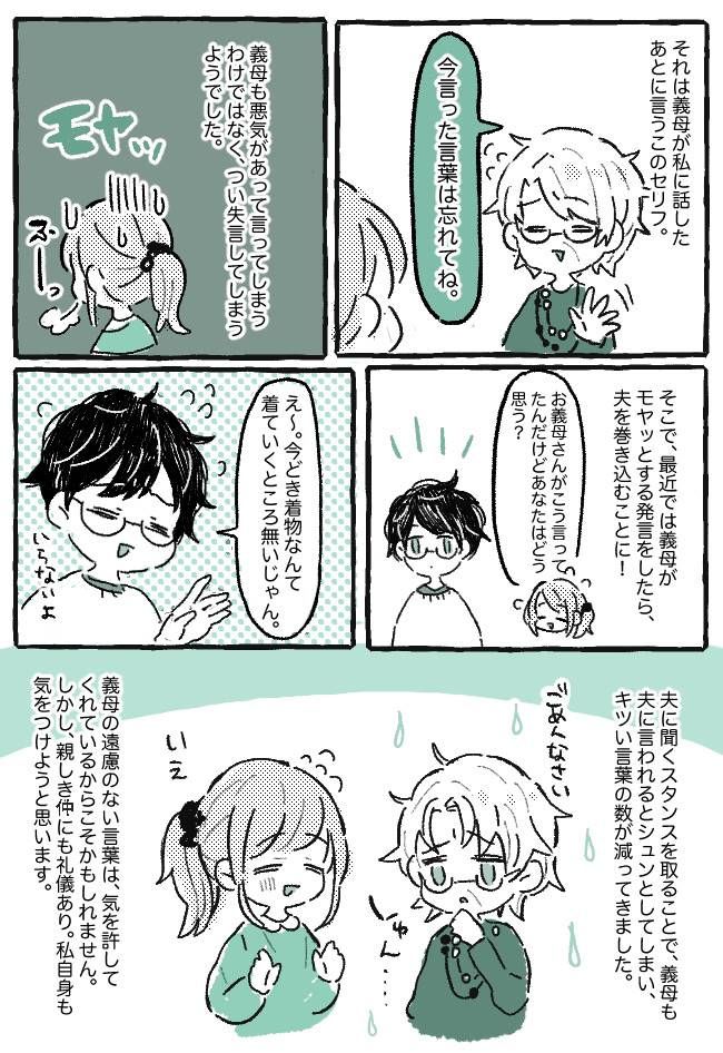 いろいろ言ったあと「あの話は忘れてね～」と必ず言う義母にモヤモヤ…