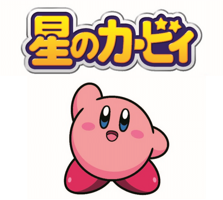 「星のカービィ」のロゴとキャラクター「カービィ」のデザイン画像