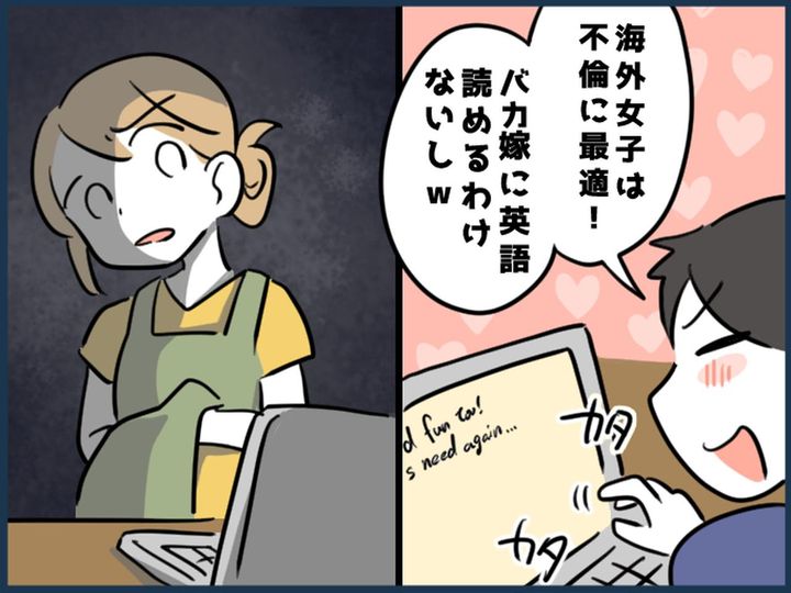 画像: 「嫁は頭が悪いし、英語ができないから（笑）」海外出張で不倫しまくりの旦那に制裁！