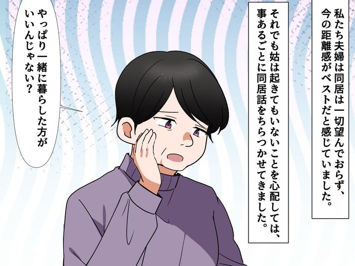 画像2: 同居を目論む姑がいつの間にか隣に引っ越してきた