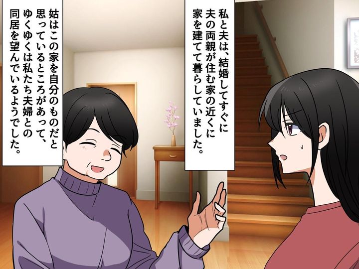 画像1: 同居を目論む姑がいつの間にか隣に引っ越してきた