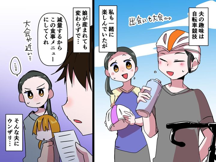 画像: 夫婦で「共通の趣味」を楽しんでいたが → 娘が産まれても【父親の自覚ゼロ夫】に「いい加減にして！」