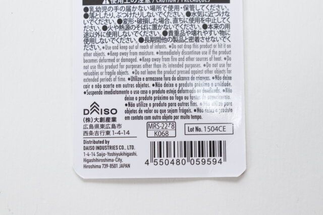 ダイソー ウォールインテリア（六角形） 商品タグ JANコード