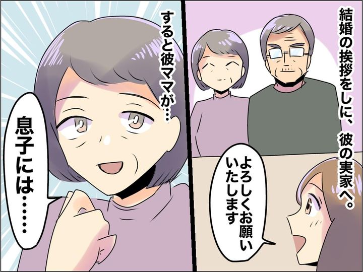 画像: 彼親に挨拶に行ったら婚約破棄！？ 家事の話で「あ、この人とは結婚できないな」と感じた瞬間