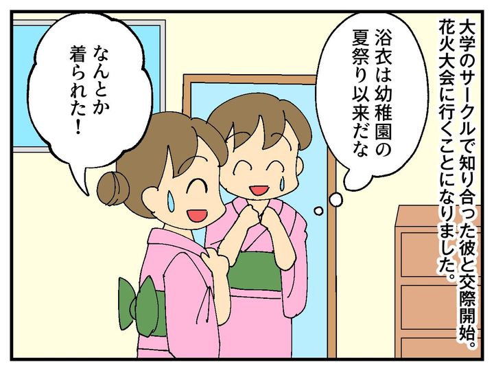 画像1: 浴衣デート