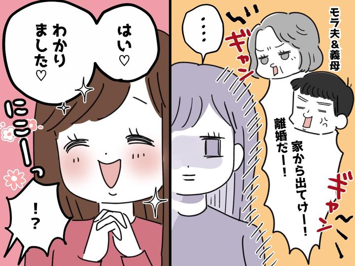 画像: 「お前はこの家から出ていけ！」「待ってました♡」離婚し勝ち誇る夫 & 義母の『因果応報の末路』