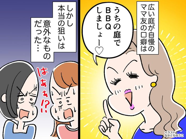 画像: 【腹黒ママ】「うちの庭でBBQしましょー♡」執拗に誘ってくる『本当の狙い』は━━！？