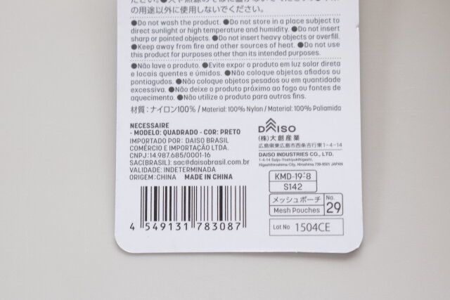 ダイソー メッシュポーチ（スクエア、ブラック） JANコード