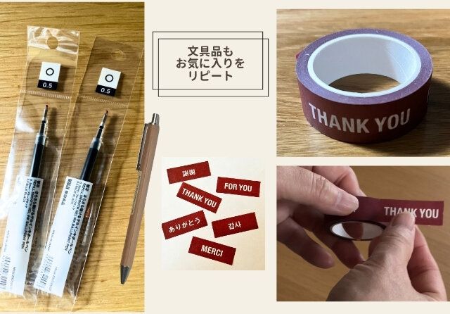 無印良品 インクとマスキングテープ