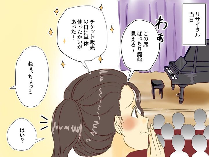 画像2: 「うちの子と席替われ！」コンサート会場に突然現れた親子が……