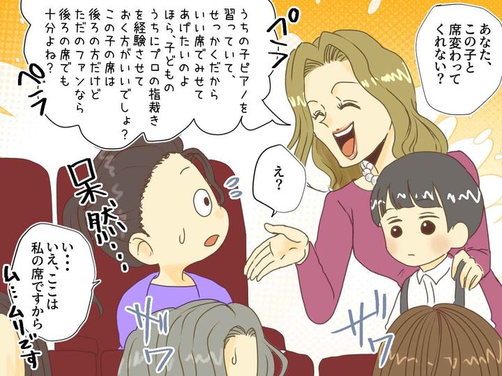画像3: 「うちの子と席替われ！」コンサート会場に突然現れた親子が……