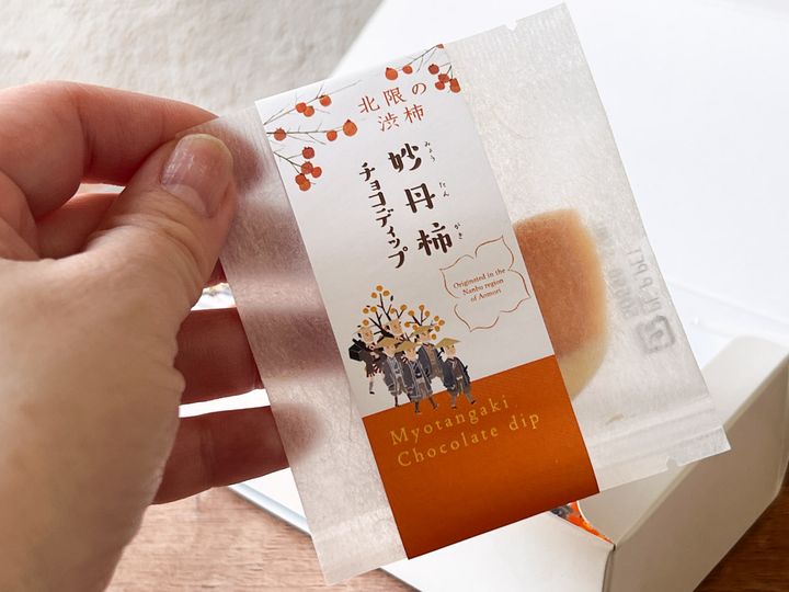 「妙丹柿チョコディップ」の個別包装