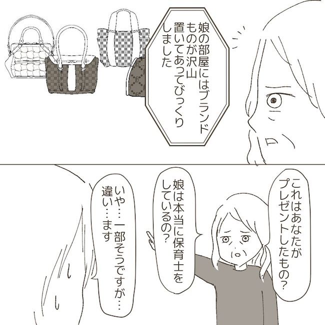 夫が風俗嬢とガチ恋不倫してました16話