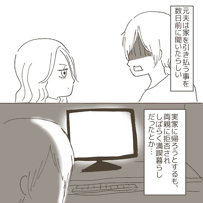 夫が風俗嬢とガチ恋不倫してました16話