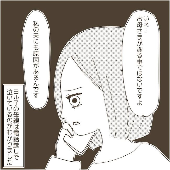 夫が風俗嬢とガチ恋不倫してました16話