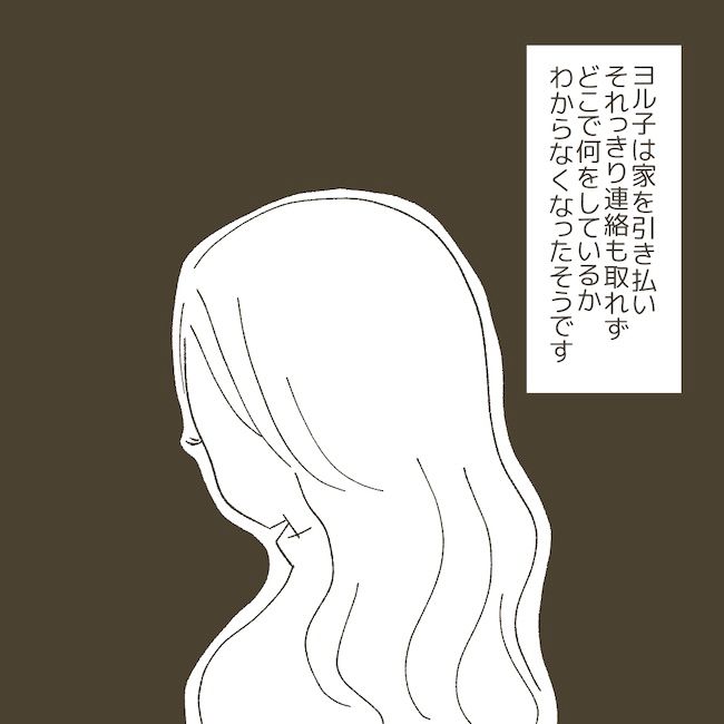 夫が風俗嬢とガチ恋不倫してました16話