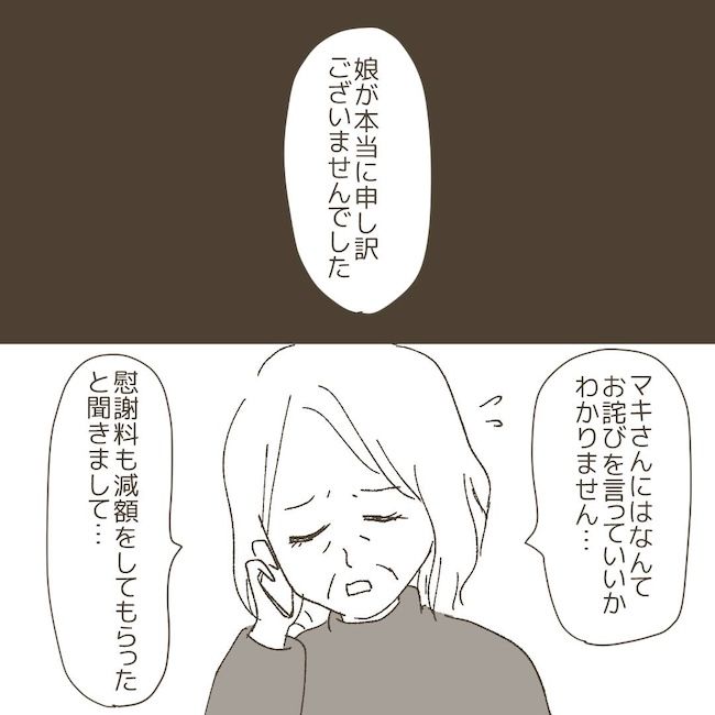夫が風俗嬢とガチ恋不倫してました16話