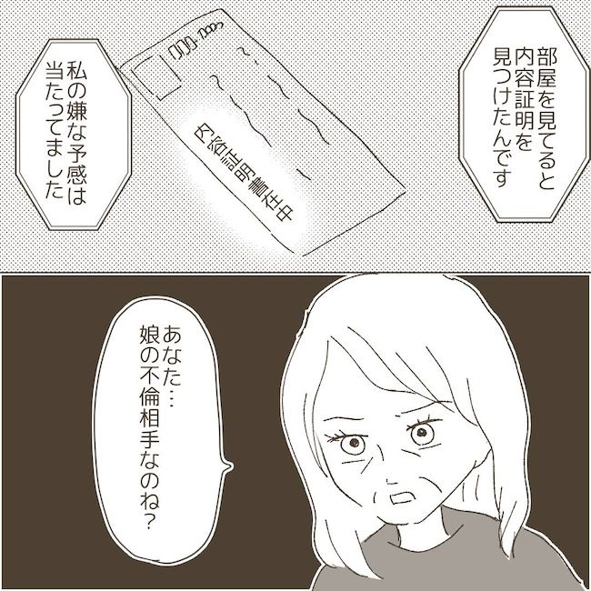 夫が風俗嬢とガチ恋不倫してました16話