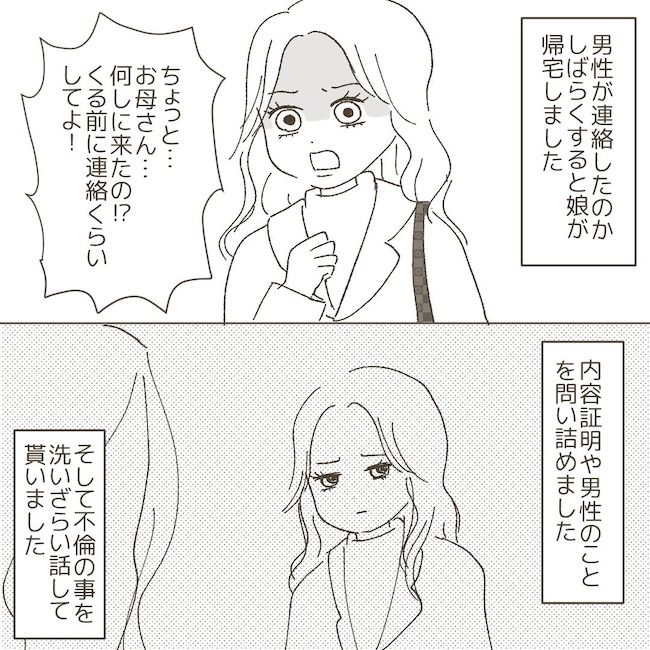 夫が風俗嬢とガチ恋不倫してました16話
