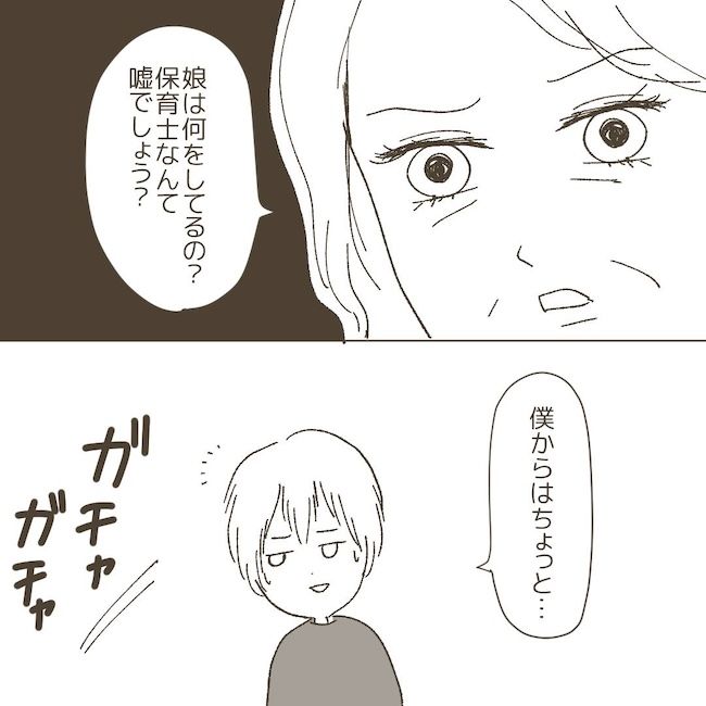 夫が風俗嬢とガチ恋不倫してました16話