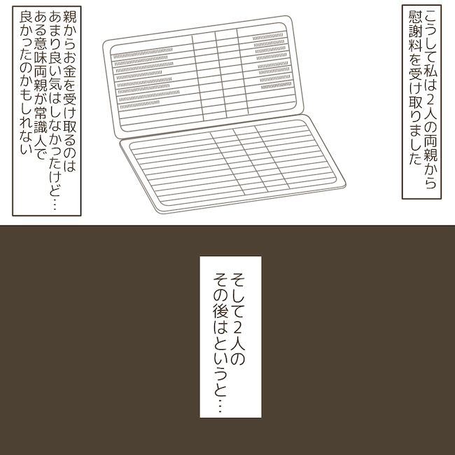 夫が風俗嬢とガチ恋不倫してました16話
