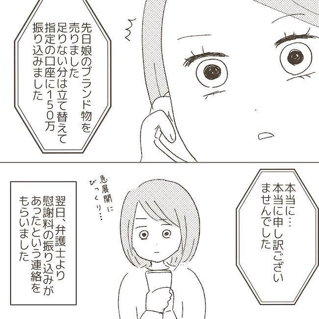 夫が風俗嬢とガチ恋不倫してました16話