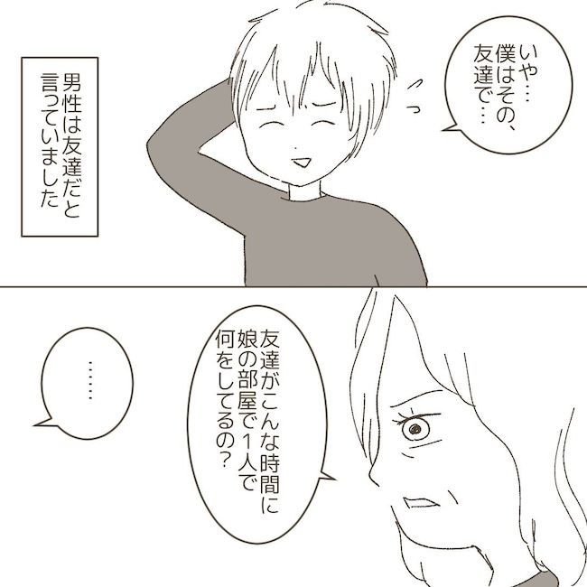 夫が風俗嬢とガチ恋不倫してました16話