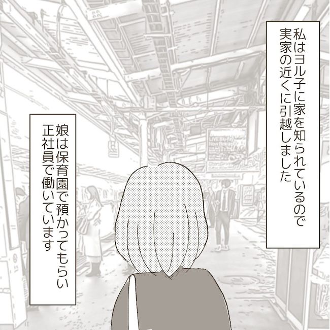 夫が風俗嬢とガチ恋不倫してました16話