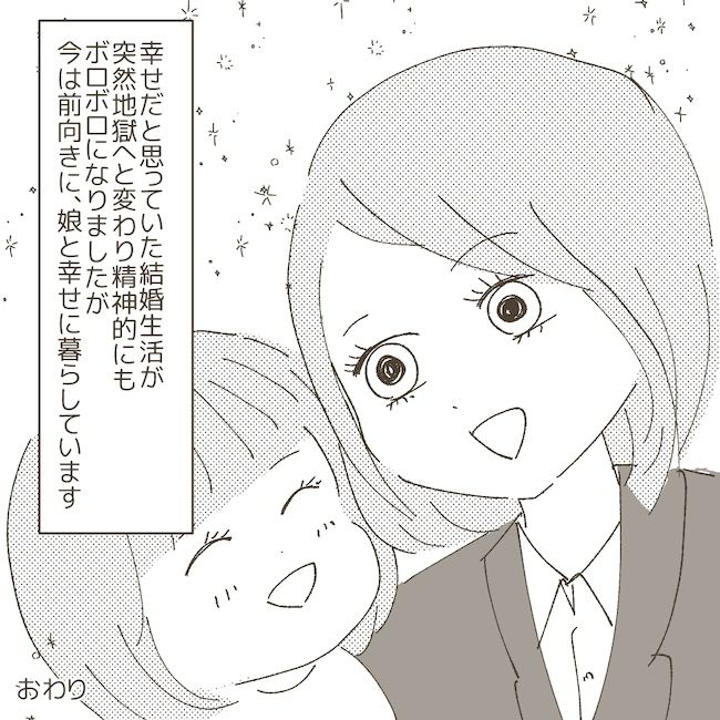 夫が風俗嬢とガチ恋不倫してました16話