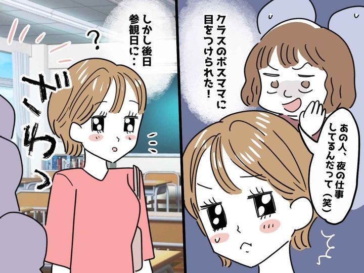 画像: 「夜の仕事をする人はロクなやつじゃない」【意地悪なボスママ】にムカッ → 周りを巻き込み完全勝利！