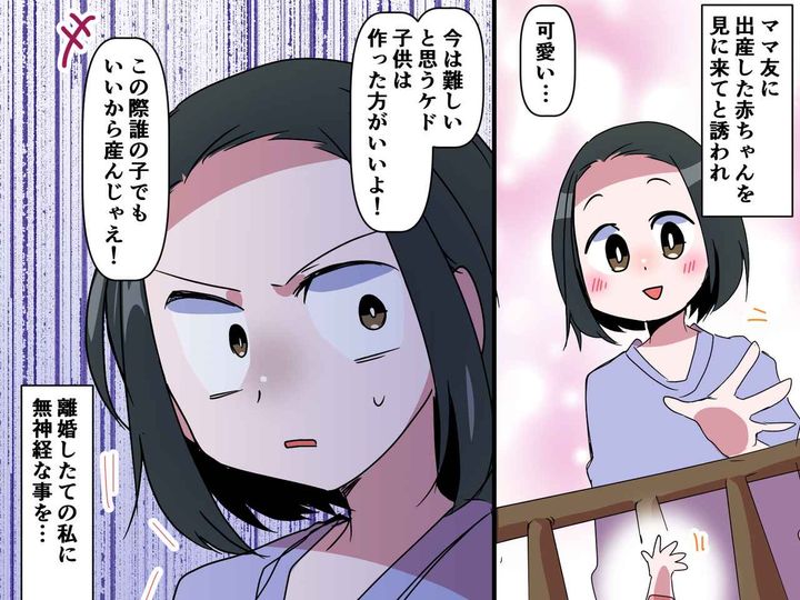 画像: 「誰の子でもいいから、1人くらい産んじゃいなさい」子持ち友人の【無神経な言葉】に「ショック」