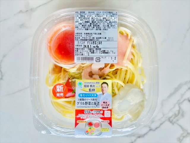 ファミリーマート 冷たいパスタ3種ソース使用！グリル野菜と海老