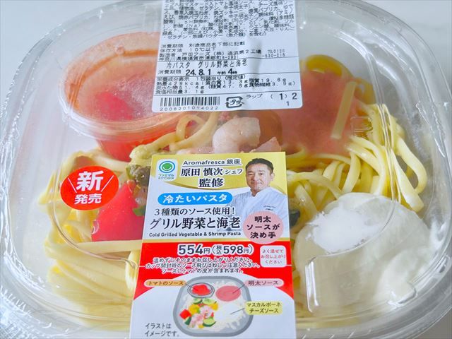ファミリーマート 冷たいパスタ3種ソース使用！グリル野菜と海老3