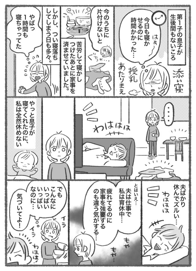 「夫ばかり休んでズルい」放置された家事。のんびりテレビを観る夫にイライラ！妻がSOSを出した結果