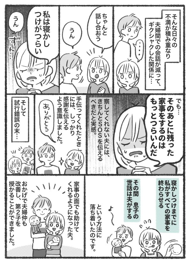 「夫ばかり休んでズルい」放置された家事。のんびりテレビを観る夫にイライラ！妻がSOSを出した結果