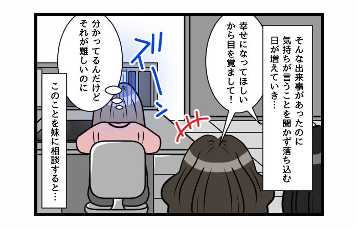 画像3: 嘘つき！！ 気付けば不倫相手！ 妹からの予期せぬ言葉