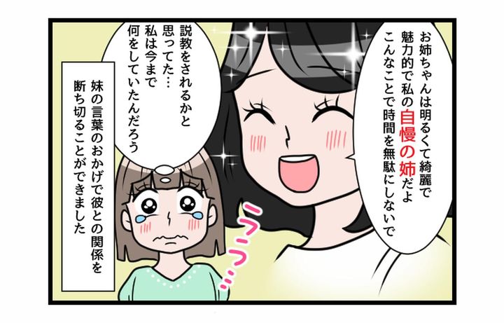 画像4: 嘘つき！！ 気付けば不倫相手！ 妹からの予期せぬ言葉